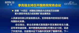 利好！国务院常务会议：扩大跨境电商综试区试点范围、优化正面清单、推动海外仓发展