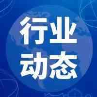 行业动态 | 国务院常务会议：扩大跨境电商综试区试点范围、优化正面清单、推动海外仓发展