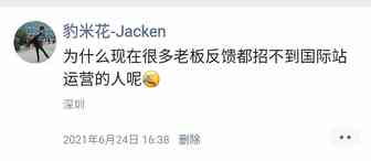 如果是你，会选择做国际站运营吗？