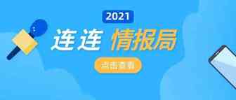 连连情报局丨Prime Day各个国家热销产品出炉！