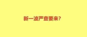 猖狂！刷单广告打到了美国华人媒体上，小卡片违规查询服务爆火