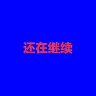 行业大地震继续！扫号到中部卖家，众多运营要失业?