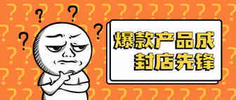 警惕！亚马逊爆款产品成封店先锋，深圳39家账户被冻结！