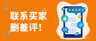 亚马逊允许联系差评买家，这个新功能用还是不用？