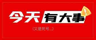 暴雷！亚马逊超级大卖又出事了！