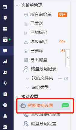 想有效提高客户互动和交易转化，用智能接待功能吧！