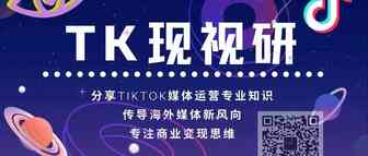 未来五年最大的风口：TikTok