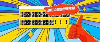 突破18万亿！外贸规模创历史新高！你却在犹豫要不要做跨境？