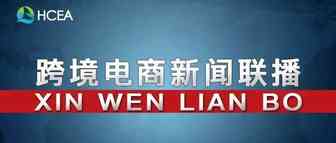 上半年我国外贸进出口总值同比增长27.1%，连续13个月保持同比正增长