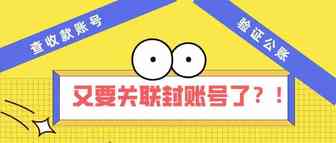 糟糕！亚马逊查关联账号，又在玩什么新套路？