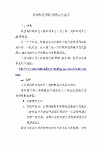 印度税收居民身份认定规则