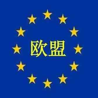 卖家请注意！7月16日起，欧盟产品需要提供欧盟代理人信息！