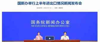 海关总署：上半年我国跨境电商进出口8867亿元，同比增长28.6%