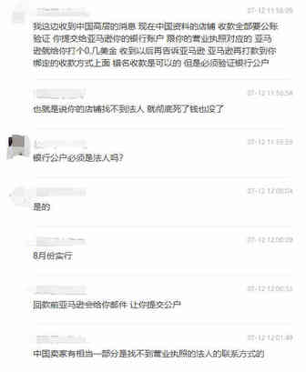 亚马逊收款要公账验证？卖家慌了