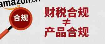 各位跨境卖家朋友们，你们的产品合规了吗？
