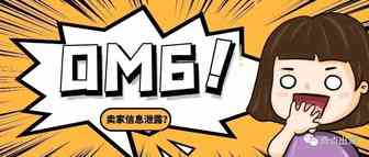 亚马逊向第三方收款平台索要卖家信息？冷静点！