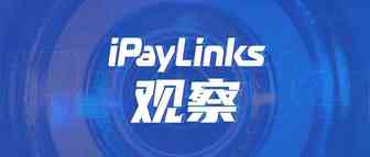 iPayLinks观察｜数据合规预警，跨境卖家该如何应对？