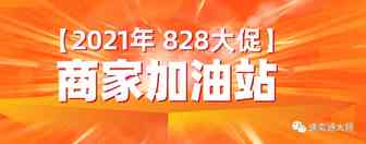 2021年最新速卖通828大促报名攻略出炉~