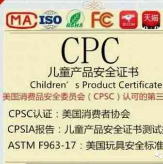 亚马逊玩具类产品被下架要求CPC认证