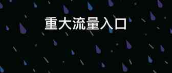 亚马逊出现重大流量入口！站外玩得溜的卖家这回会很爽