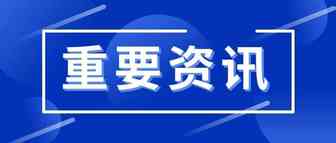 国新办新闻发布会：我国跨境电商进出口规模快速增长，成为外贸发展新亮点。