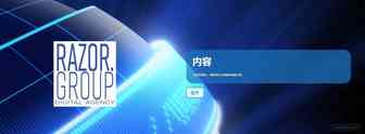 电商品牌迎“出海”新风口，Razor Group助力中国品牌成长。