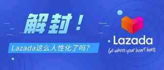 Lazada菲律宾站被封店铺陆续解封；2天！Shopee平台活动保证金政策正式上线；越南邮政在河内胡志明投放40组快递柜