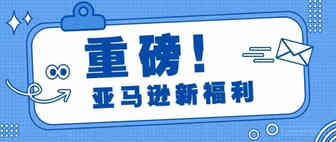 重磅！亚马逊澳洲站卖家的商品可以卖到新西兰了！