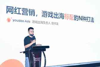 活动回顾 | 网红营销，游戏出海标配的N种打法