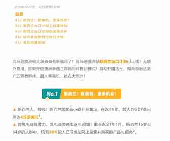 重磅！亚马逊澳洲站卖家的商品可以卖到新西兰了！