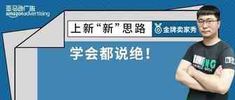 新品ACOS下降27%！这个卖家用TA实现广告效果爆发式上涨！