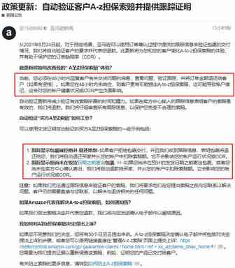 亚马逊政策有变化，A-to-z很重要!