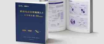 688个知识点！1.2万人疯抢的《跨境电商管理地图2.0-业务增长篇》升级版来了！