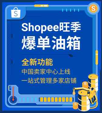 你有全新的卖家后台启用! 一站管理多市场店铺, 全速提升旺季运营效率