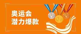 金牌榜第一！亚马逊卖家除了奥运比赛还要看什么？