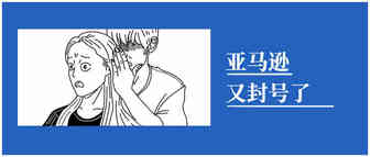 姐夫痛失“世界首富”，年销60亿大卖惨遭亚马逊一剑封喉！