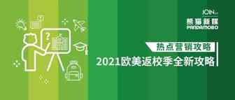 错过今天再等一年！这次返校季你还不上车吗？