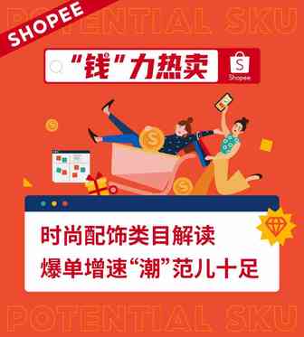 时尚配饰掀拉美及东南亚“新潮”, 旺季爆款都在这了!