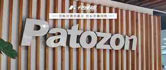 帕拓逊研发技术类员工停岗，被封的大卖还能东山再起吗？