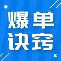 我摊牌了，起底亚马逊成长型卖家从0—N的爆单诀窍