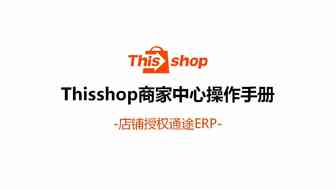授权通途ERP操作流程