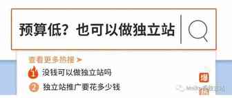 我没钱可以做独立站吗？分享一期独立站的“平民”玩法
