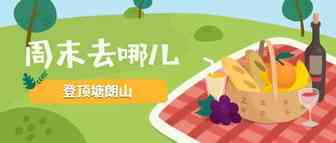 和亚马逊小伙伴们一起爬塘朗山