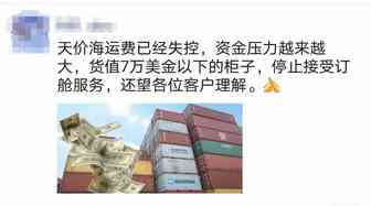 弃货和收款风险飙升，货代开始暂停欧美货值7万美元以下的新订舱！最近卖家吐槽，为何以星迟迟不卸柜派送？说好的快船呢？