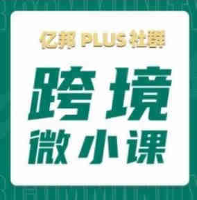 亚马逊封号潮下 跨境卖家如何做品牌转型升级？