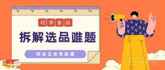 Q4旺季即将来临！还在为选品焦躁？送你备战锦囊