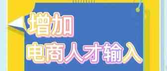 电商人才短缺，阻碍了越南数字经济发展