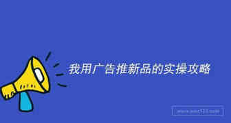 月利润30万的链接是怎么推起来的？