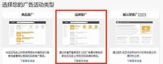 亚马逊品牌推广广告怎么设置？