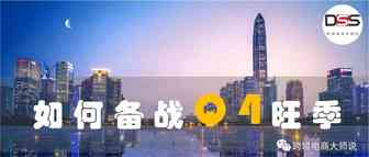 《亚马逊卖家如何备战Q4旺季》上